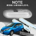 NOTE ノート 縁取り 新型 ルームランプ LED LEDルームランプ NE12 HE12 リング パーツ カスタム ドレスアップ 便利 送料無料 アウトドア 車中泊 パーツ 内装パーツ ライト 室内灯 ランプ 明るい 安全 チャイルドシート 等付いている方に