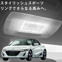 S660 縁取り 新型 ルームランプ LED LEDルームランプ JW5 リング パーツ カスタム ドレスアップ 便利 送料無料 アウトドア パーツ 内装パーツ...