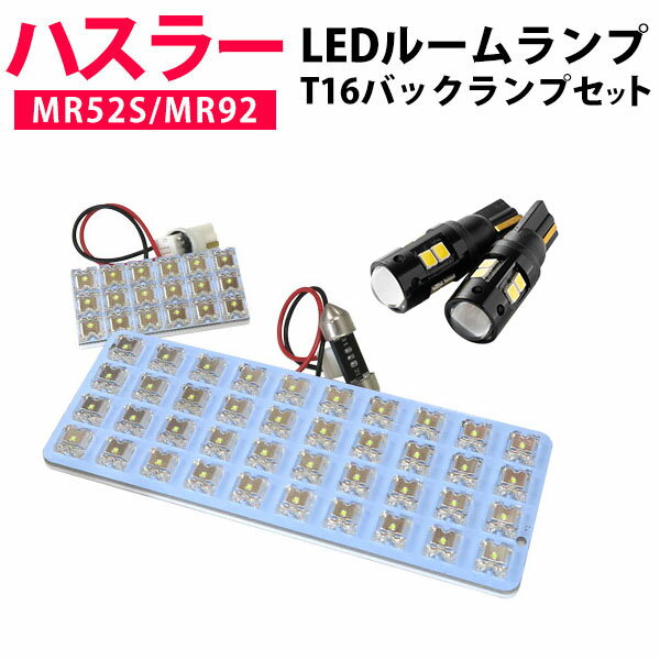  ϥ顼 MR52S MR92S LED롼 T16 Хå HUSTLER LED饤 ѡ  LED롼 ...