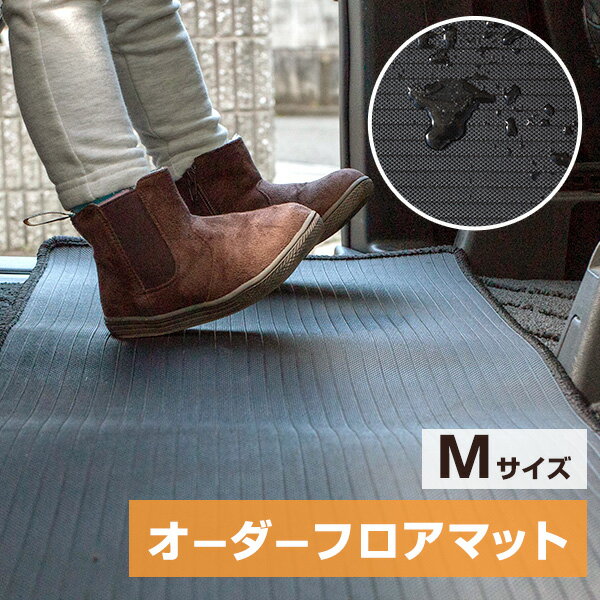 フロアマット マット オーダーメイド 撥水 防水 アウトドア サイズ 自由 選べる ゴム ラバー 汚れ防止 防汚 汚れ 濡れ 日本製 軽い 軽量 折り畳み 雪