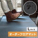 フロアマット マット オーダーメイド 撥水 防水 アウトドア サイズ 自由 選べる ゴム ラバー 汚れ防止 防汚 汚れ 濡れ 日本製 軽い 軽量 折り畳み 雪