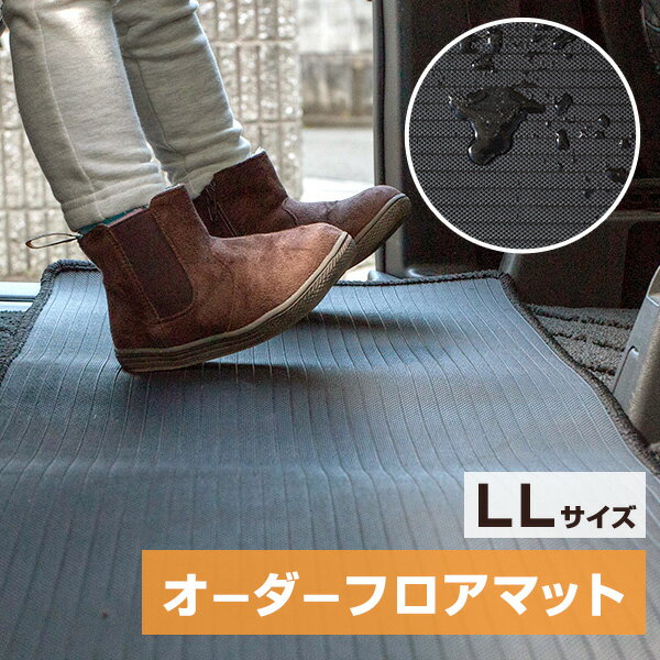 フロアマット マット オーダーメイド 撥水 防水 アウトドア サイズ 自由 選べる ゴム ラバー 汚れ防止 防汚 汚れ 濡れ 日本製 軽い 軽量 折り畳み 雪