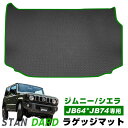 ジムニー ジムニーシエラ JB64 JB74 専用設計 ラゲッジマット トランクマット スタンダード 内装パーツ トランク カーマット ラゲッジ スタンダード ...