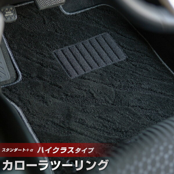 カローラツーリング フロアマット ハイクラスタイプ カーマット ループ生地 ブラック 内装パーツ 内装品 カー用品 車用 専用設計 ピッタリ ふろあまっと 純正...