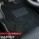 MAZDA6 フロアマット ハイクラスタイプ カーマット ループ生地 ブラック 内装パーツ 内装品 カー用品 車用 専用設計 ピッタリ ふろあまっと 純正風 す...