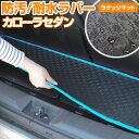 カローラセダン トランクマット 純正互換 内装パーツ トランクフロアマット カーマット ラゲッジマット 荷室 トランクスペース ラゲッジスペース 汚れ防止 ゴム...