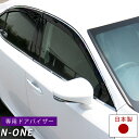 N-ONE ドアバイザー 専用設計 NONE none n-one エヌワン Nワンバイザー JG1 JG2 JG3 JG4 金具付き 日本製 純正同等品 外装...