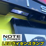 Ρ E13 б LED ʥС NOTE e-POWER eѥ 饤󥹥 T10LED å å ʥС ֹ ʥС 饤󥹵 T10 ñ ۥ磻  ɥ쥹å ѡ ݥ饤 ̵