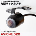 パイオニア AVIC-RL520 対応 バックカメラ 防水 小型 外部突起物規制対応 CMOS イメージセンサー ガイドライン 後方カメラ リアカメラ フロント...