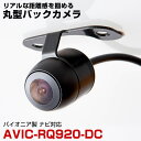 パイオニア AVIC-RQ920-DC 対応 バックカメラ 防水 小型 外部突起物規制対応 CMOS イメージセンサー ガイドライン 後方カメラ リアカメラ フ...