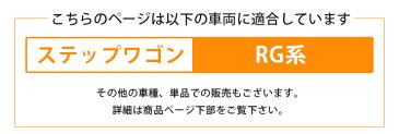 ステップワゴン 対応 シートフラット RG系 車中泊 キャンプ フラットシート シートフラットマット 旅行 アウトドア シートをフラットにする スノボ 4560475459759