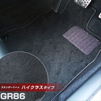 トヨタ GR86 フロアマット ハイクラスタイプ カーマット ループ生地 ブラック 内装パーツ 内装品 カー用品 車用 専用設計 ピッタリ ふろあまっと 純正風...