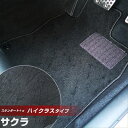 日産 サクラ フロアマット ハイクラスタイプ カーマット ループ生地 ブラック 内装パーツ 内装品 カー用品 車用 専用設計 ピッタリ ふろあまっと 純正風 す...