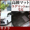 日産 サクラ フロアマット プレミアムタイプ カーマット 直販 高級タイプ ブラック ベージュ 内装パーツ 内装品 カー用品 車用 専用設計 ピッタリ フロアマ...