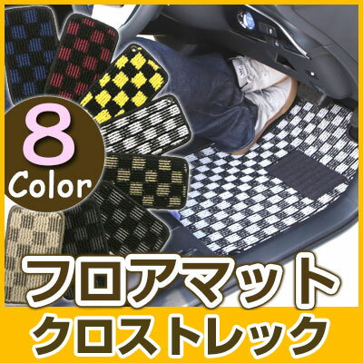 スバル クロストレック フロアマット デザインタイプ カーマット 直販 チェック柄 直販 ブラック ブルー レッド イエロー ブラウン 内装パーツ 内装品 カー...
