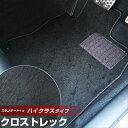 スバル クロストレック フロアマット ハイクラスタイプ カーマット ループ生地 ブラック 内装パーツ 内装品 カー用品 車用 専用設計 ピッタリ ふろあまっと ...