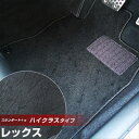 スバル レックス フロアマット ハイクラスタイプ カーマット ループ生地 ブラック 内装パーツ 内装品 カー用品 車用 専用設計 ピッタリ ふろあまっと 純正風...