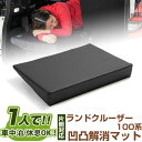 片側のみ ランドクルーザー 対応 シートフラット クッション すきまクッション キャンピングマット すき間 日本製 100系 車中泊 キャンプ フラットシート ...