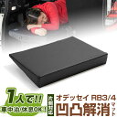 片側のみ オデッセイ 対応 シートフラット クッション すきまクッション キャンピングマット すき間 日本製 RB3 RB4 車中泊 キャンプ フラットシート ...
