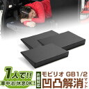 片側のみ モビリオ 対応 シートフラット クッション すきまクッション キャンピングマット すき間 日本製 GB1 GB2 車中泊 キャンプ フラットシート シ...