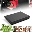 片側のみ N-BOXプラス 対応 シートフラット クッション すきまクッション キャンピングマット すき間 日本製 JF1 JF2 車中泊 キャンプ フラットシ...
