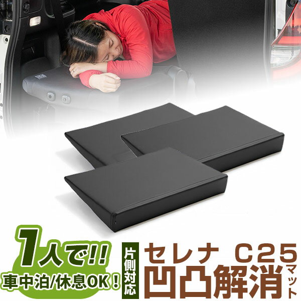 楽天市場】セレナ フラット シート c25の通販 楽天市場】セレナ フラット シート c25の通販