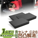 片側のみ セレナ 対応 シートフラット クッション すきまクッション キャンピングマット すき間 日本製 C26 車中泊 キャンプ フラットシート シートフラッ...