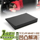 片側のみ ワゴンR 対応 シートフラット クッション すきまクッション キャンピングマット すき間 日本製 MH21 MH22 車中泊 キャンプ フラットシート...