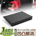 片側のみ タントエグゼ 対応 シートフラット クッション すきまクッション キャンピングマット すき間 日本製 L455 車中泊 キャンプ フラットシート シー...