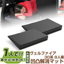片側のみ ヴェルファイア 対応 シートフラット クッション すきまクッション キャンピングマット すき間 日本製 30系 8人乗 車中泊 キャンプ フラットシー...
