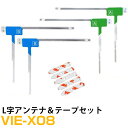 アルパイン VIE-X08 対応 L字アンテナ 端子テープ セット L型アンテナ フィルムアンテナ L字 L型 交換 ワンセグフルセグ 地デジ フィルムアンテナ...