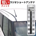 フィット GK3 GK4 GK5 GK6 ラジオアンテナ ラジオ ショートアンテナ ヘリカルショート アンテナ FM パーツ カスタムパーツ ドレスアップ 純正...
