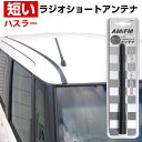 ハスラー MR52S MR92S ラジオアンテナ ラジオ ショートアンテナ ヘリカルショート アンテナ FM パーツ カスタムパーツ ドレスアップ 純正交換 外...
