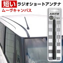 ムーヴキャンバス LA850S LA860S ラジオアンテナ ラジオ ショートアンテナ ヘリカルショート アンテナ FM パーツ カスタムパーツ ドレスアップ ...