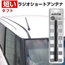 タフト LA900S LA910S ラジオアンテナ ラジオ ショートアンテナ ヘリカルショート アンテナ FM パーツ カスタムパーツ ドレスアップ 純正交換 ...
