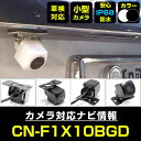 CN-F1X10BGD 対応 バックカメラ 外部突起物規制対応 フロントカメラ ガイドライン リアカメラ リアモニター 後方確認 バックモニター 後付け 【保証...