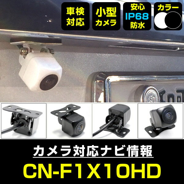CN-F1X10HD 対応 バックカ
