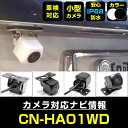CN-HA01WD 対応 バックカメラ リアカメラ 防水 超小型 正像 鏡像 外部突起物規制対応 パイオニア フロントカメラ ガイドライン 外装パーツ サイドカ...