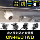 CN-HE01WD 対応 バックカメラ リアカメラ 防水 超小型 正像 鏡像 外部突起物規制対応 パイオニア フロントカメラ ガイドライン 外装パーツ サイドカ...