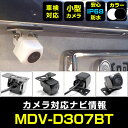 MDV-D307BT 対応 バックカメラ リアカメラ 防水 超小型 正像 鏡像 外部突起物規制対応 ケンウッド フロントカメラ ガイドライン 外装パーツ サイド...