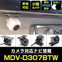 MDV-D307BTW 対応 バックカメラ リアカメラ 防水 超小型 正像 鏡像 外部突起物規制対応 ケンウッド フロントカメラ ガイドライン 外装パーツ サイ...