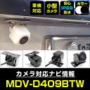 MDV-D409BTW 対応 バックカメラ リアカメラ 防水 超小型 正像 鏡像 外部突起物規制対応 ケンウッド フロントカメラ ガイドライン 外装パーツ サイ...