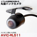 【埋め込み用金具付き!】AVIC-RL511 対応 バックカメラ リアカメラ サイドカメラ 防水 小型 丸型 正像 鏡像 埋め込み可能 パイオニア ガイドライン...