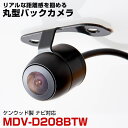 【埋め込み用金具付き!】MDV-D208BTW 対応 バックカメラ リアカメラ サイドカメラ 防水 小型 丸型 正像 鏡像 埋め込み可能 パイオニア ガイドライ...