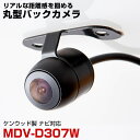 【埋め込み用金具付き!】MDV-D307W 対応 バックカメラ リアカメラ サイドカメラ 防水 小型 丸型 正像 鏡像 埋め込み可能 パイオニア ガイドライン ...