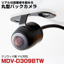 【埋め込み用金具付き!】MDV-D309BTW 対応 バックカメラ リアカメラ サイドカメラ 防水 小型 丸型 正像 鏡像 埋め込み可能 パイオニア ガイドライ...