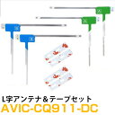 パイオニア AVIC-CQ911-DC 対応 フルセグ 地デジ フィルムアンテナ 端子テープ セット 車載アンテナ カーテレビアンテナ カーアンテナ フロントガ...