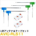 パイオニア AVIC-RL511 対応 フルセグ 地デジ フィルムアンテナ 端子テープ セット 車載アンテナ カーテレビアンテナ カーアンテナ フロントガラスア...