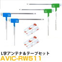 パイオニア AVIC-RW511 対応 フルセグ 地デジ フィルムアンテナ 端子テープ セット 車載アンテナ カーテレビアンテナ カーアンテナ フロントガラスア...