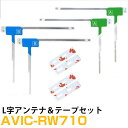 パイオニア AVIC-RW710 対応 フルセグ 地デジ フィルムアンテナ 端子テープ セット 車載アンテナ カーテレビアンテナ カーアンテナ フロントガラスア...